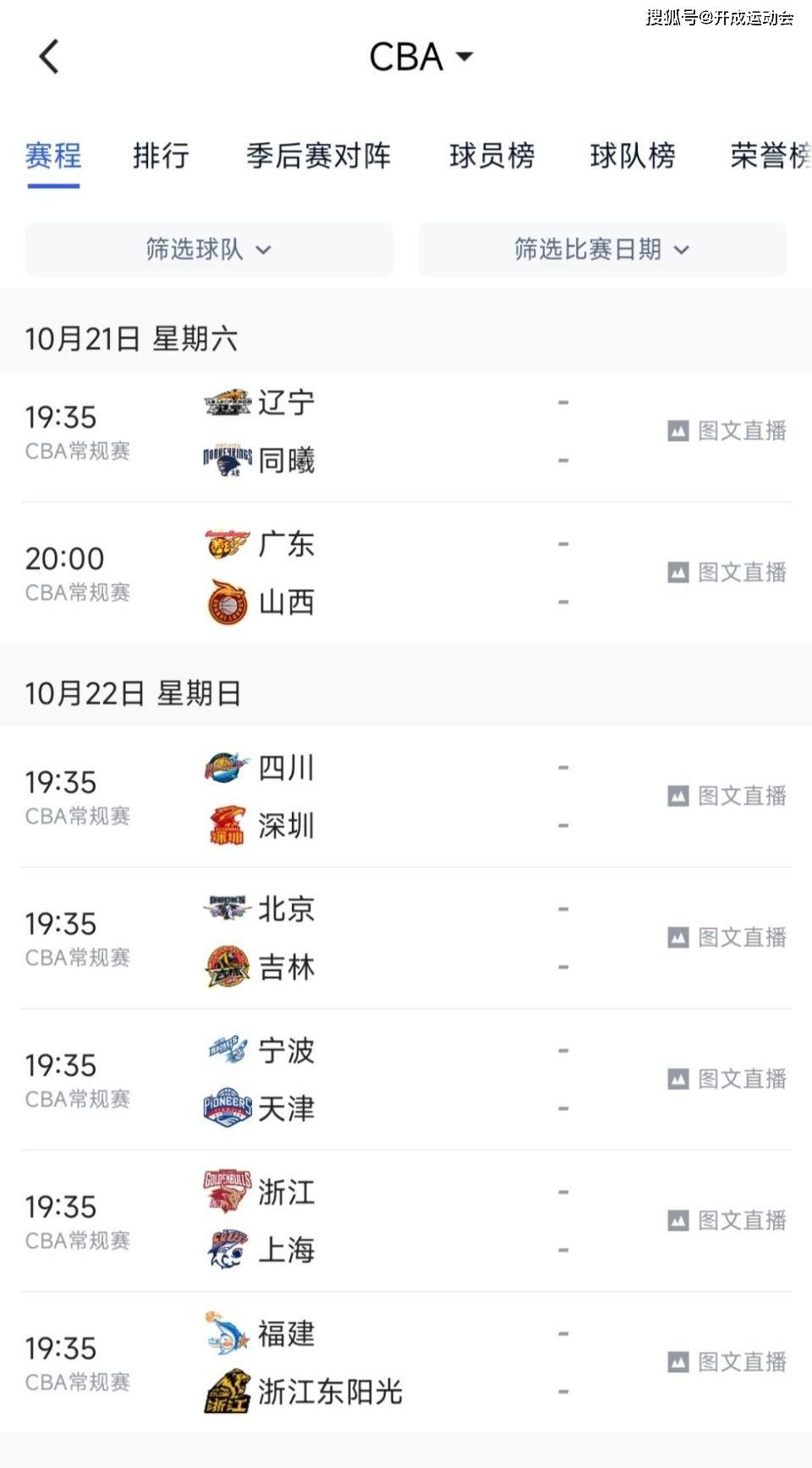 男篮:10月21日男篮，CBA新赛季：广东男篮VS山西男篮，周琦回归首秀