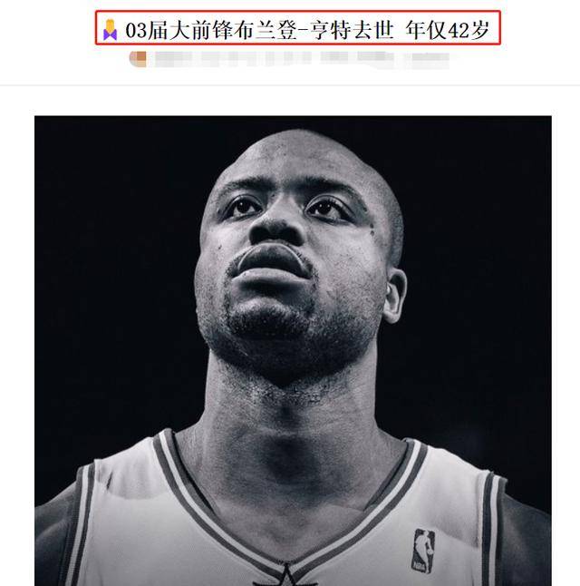 168新体育-NBA3消息：42岁詹皇同届新秀去世，丹尼格林签约，伊巴卡离开NBA