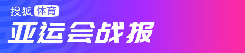 168新体育-亚运-羽毛球男单决赛 李诗沣2-0石宇奇夺金