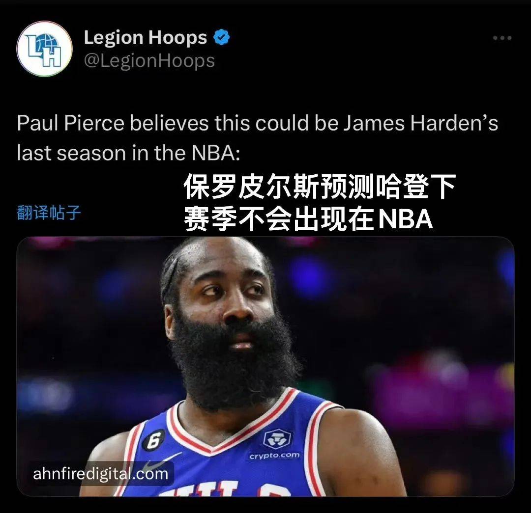 NBA:哈登最多再打一年NBA，就会离开NBA