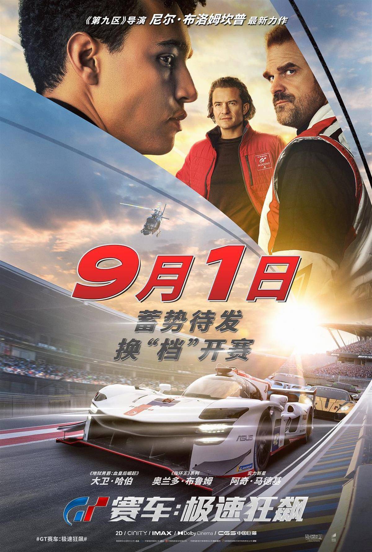 168新体育-《GT赛车：极速狂飙》在汉点映，来看职业赛车手的速度与激情