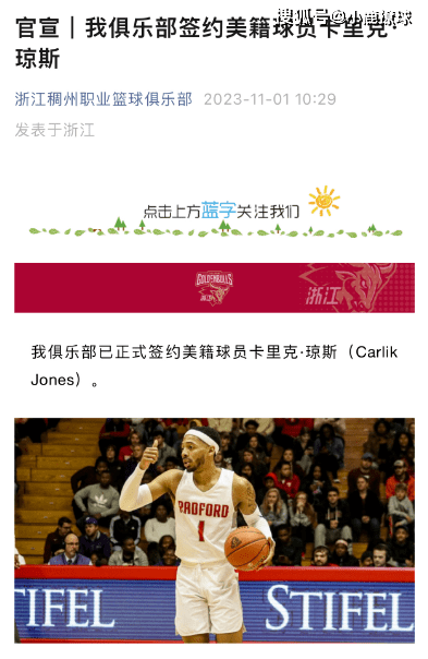 168新体育-正式官宣！NBA超级外援加盟浙江男篮，携手吴前全力冲击总冠军