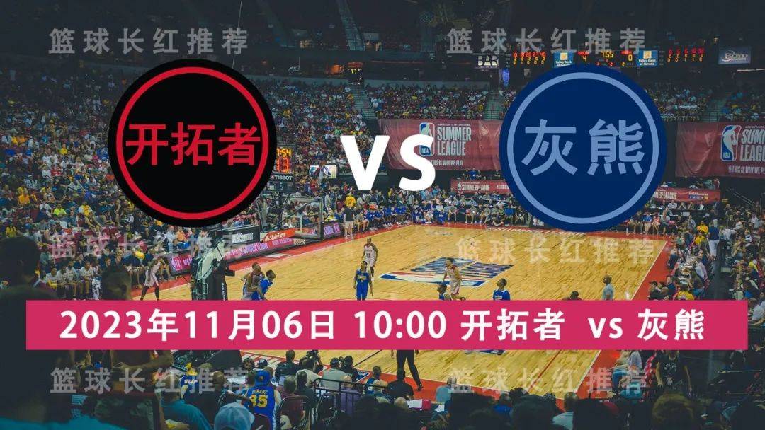 168新体育-NBA 11月06日 开拓者 vs 灰熊