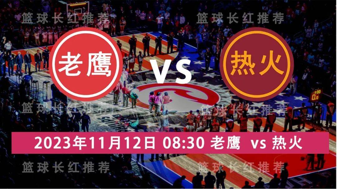 NBA:NBA 11月12日 老鹰 vs 热火