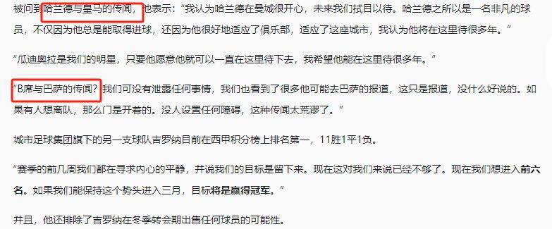 西甲:再见曼城西甲，2人联手出走，转投西甲，瓜迪奥拉紧急喊停，CEO出面