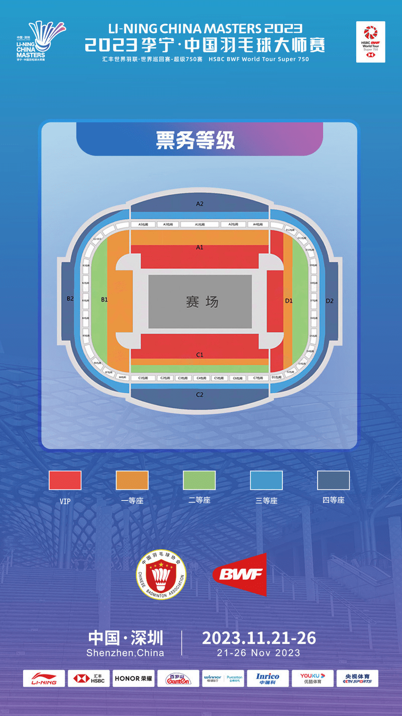 羽毛球:与世界羽毛球最强大师同心跳羽毛球！中国羽毛球大师赛观众坐席全体验