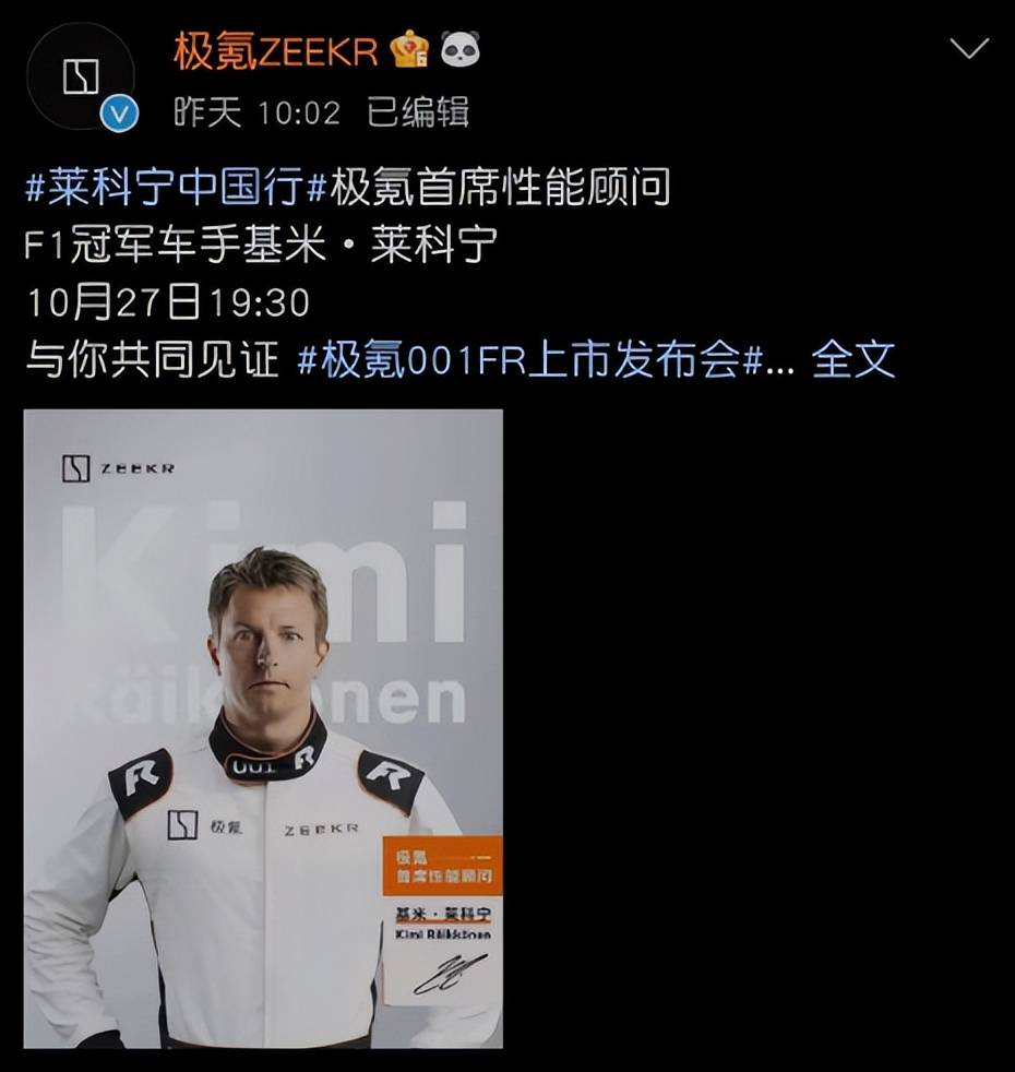 F1车手:F1车手Kimi将出席极氪001 FR的发布会F1车手，首批车型已下线