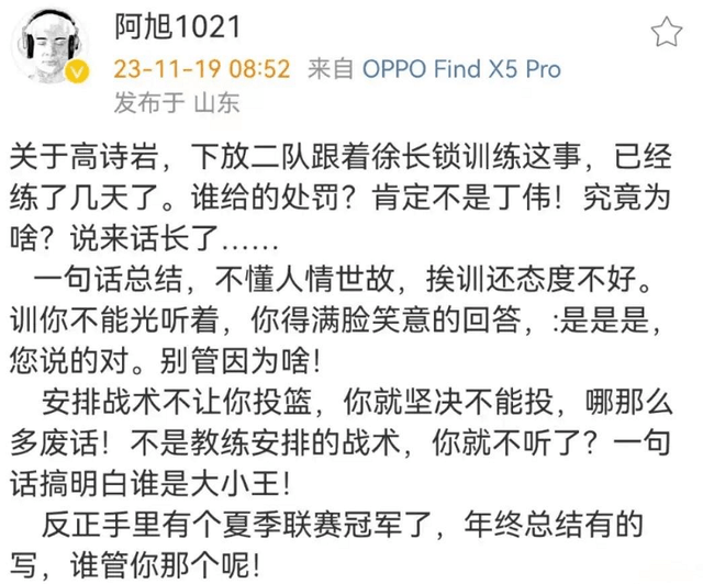 男篮:山东男篮管理一团糟：高诗岩不懂人情世故男篮，吉伦沃特缺阵有说法