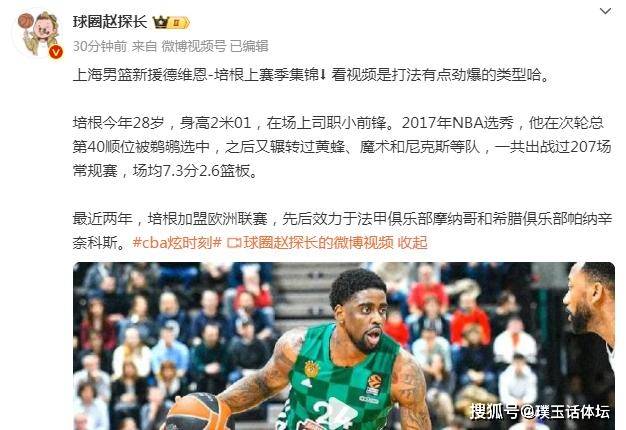 NBA:3消息！辽篮官宣力挺张镇麟NBA，NBA强援加盟上海，篮协高层有变动