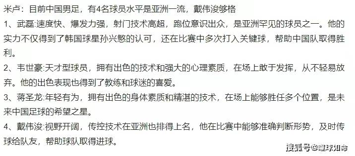 168体育网-米卢：目前中国男足，有4名球员水平是亚洲一流，戴伟浚够格