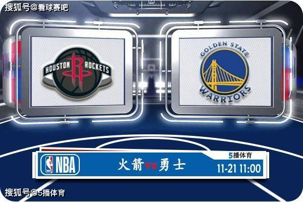 168新体育-11月21日 NBA常规赛赛事前瞻分析之：火箭vs勇士