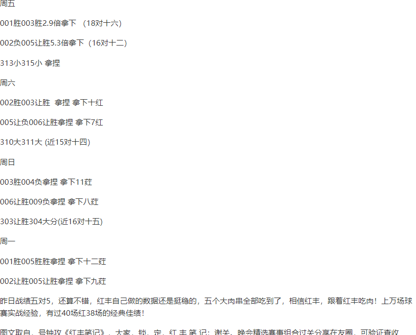 法甲:巴黎圣日尔曼VS摩纳哥 法甲分析十五荭