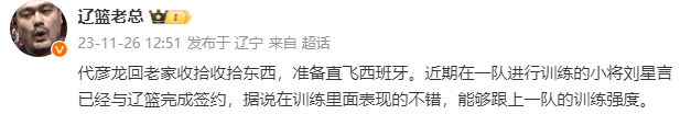 男篮:正式签约！2米07潜力内线加盟辽宁男篮男篮，洛佩兹要重点培养