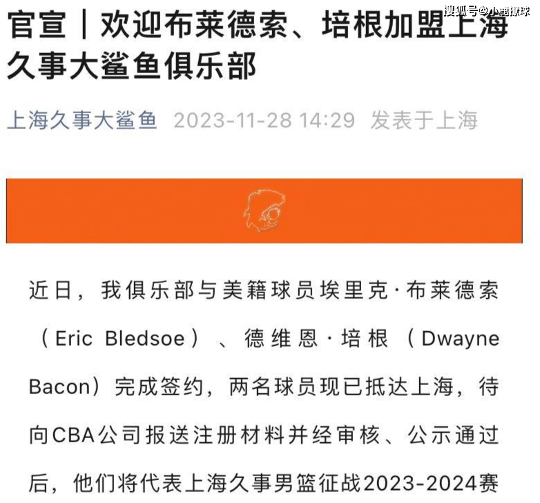 男篮:上海男篮正式官宣！两位NBA超级外援加盟男篮，恐成为季后赛搅局者