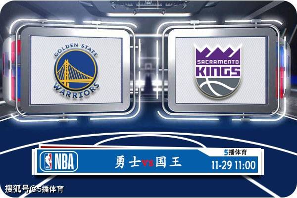 NBA:11月29日 NBA季中锦赛事前瞻分析之：勇士vs国王