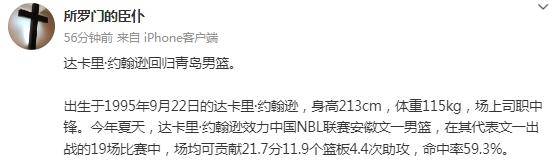 男篮:青岛男篮再签一人男篮！超级外援再续前缘 杨瀚森终于可以休息了