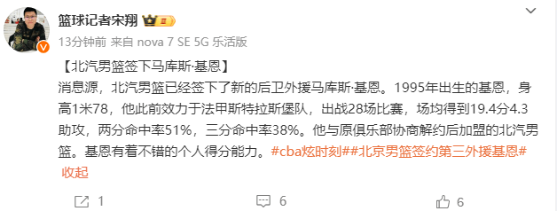 168新体育-第3外援终于来了！NBA落选秀加盟北京首钢，上赛季在法甲场均19分