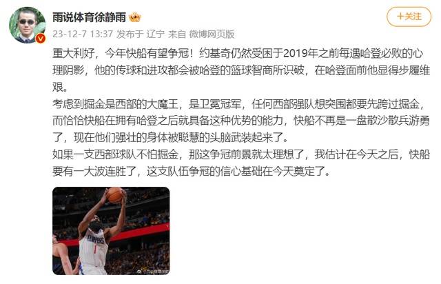 NBA:快船111-102战胜掘金NBA，徐静雨点评：约基奇克星！哈登用篮球智商碾压了当今NBA战力第一人