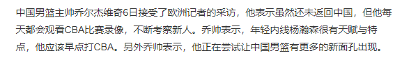 男篮:中国男篮面临大换血！多位潜力新星有望入选男篮，乔帅要刮起青春风暴