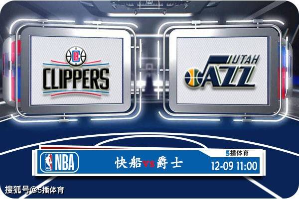 NBA:12月09日 NBA常规赛赛事前瞻分析之：快船vs爵士