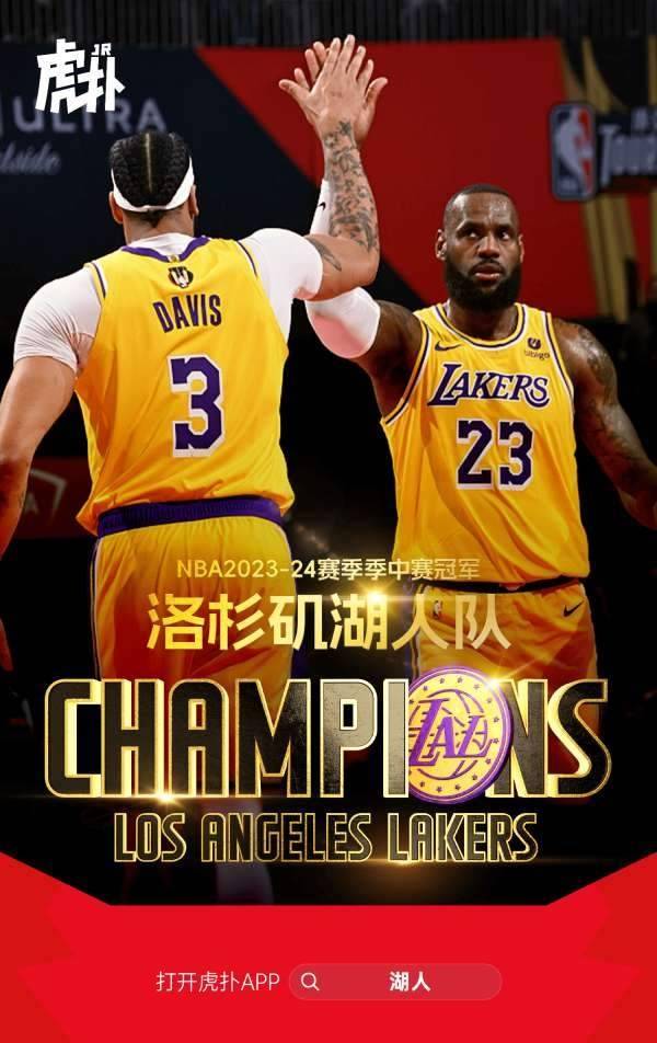 NBA:NBA季中锦标赛NBA，湖人123-109击败步行者夺得冠军NBA季中锦标赛，湖人123-109击败步行者夺得冠军