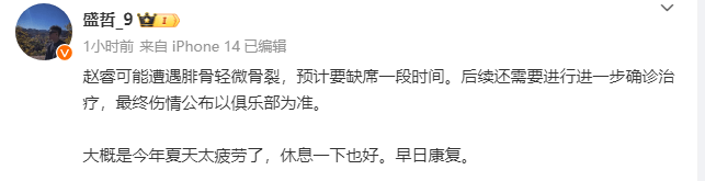 男篮:新疆男篮遭遇打击！曝赵睿遭遇骨裂伤势男篮，第二阶段提前报销