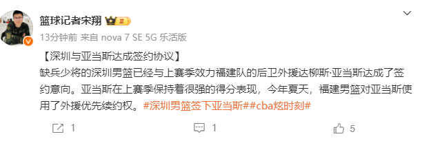 男篮:正式签约！又一超级外援加盟深圳男篮男篮，携手沈梓捷冲击总冠军