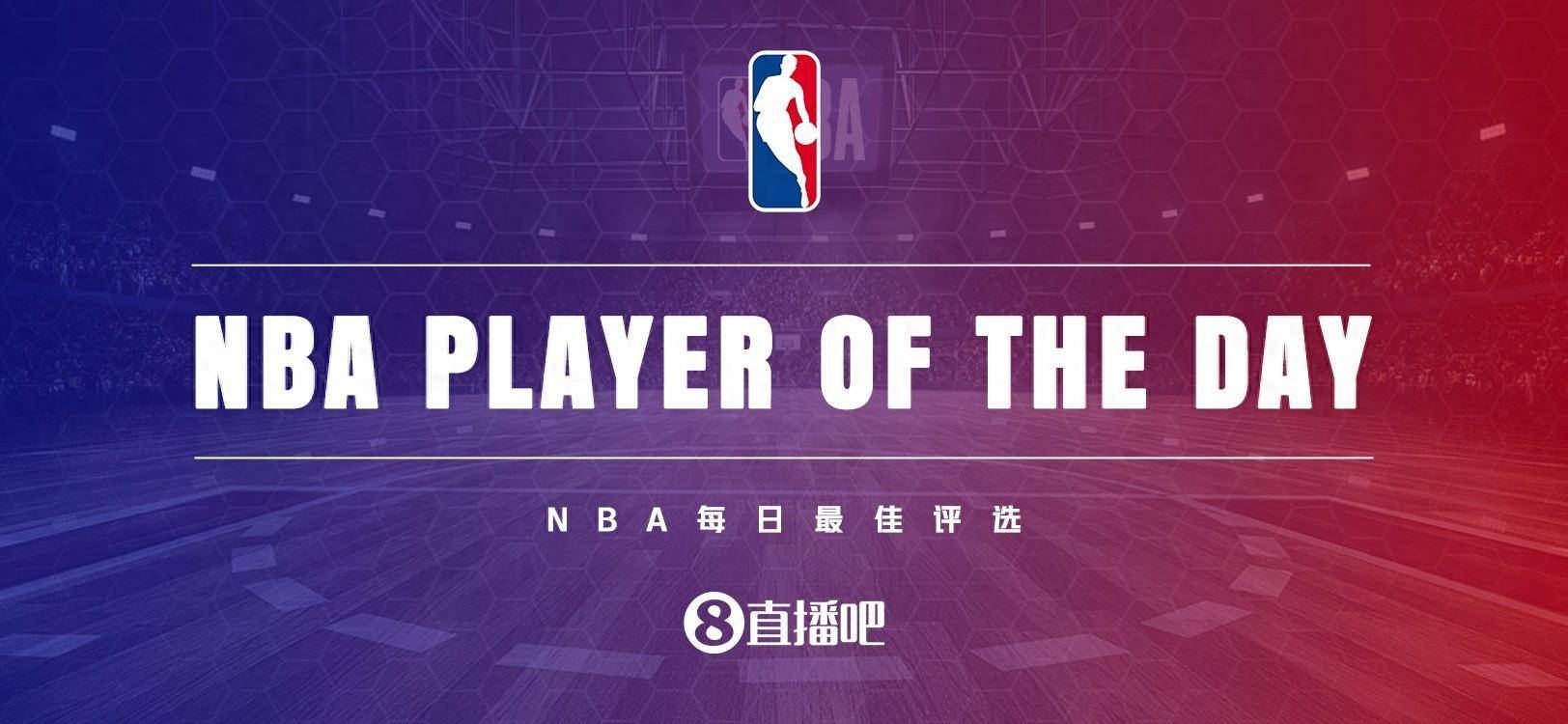 NBA:【直播吧评选】12月21日NBA最佳球员