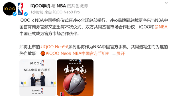 NBA:iQOO成为NBA中国官方合作伙伴NBA！Neo9成NBA官方机