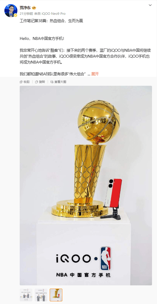 168体育网：iQOO Neo9 系列成为 NBA 中国官方手机