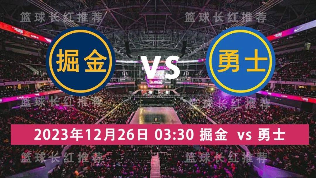 NBA:NBA 12月26日 掘金 vs 勇士 圣诞大战