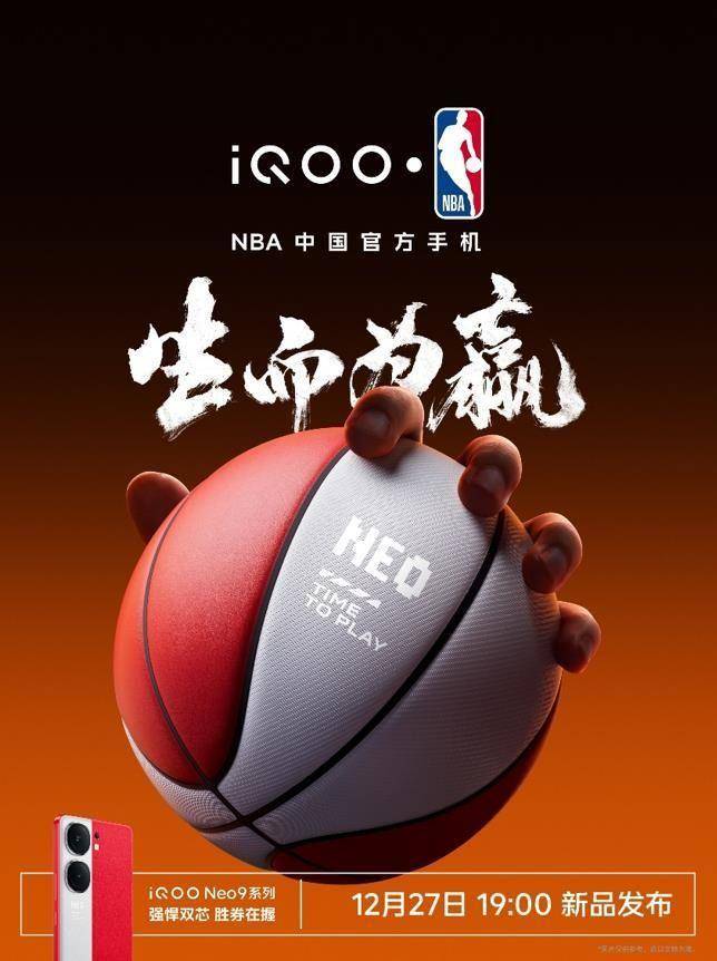 NBA:共谱热血传奇NBA，iQOO成为NBA中国官方合作伙伴