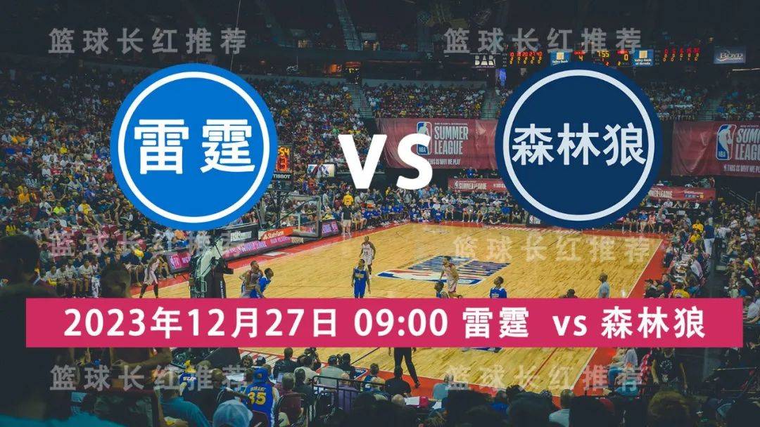 168体育网：NBA 12月27日 雷霆 vs 森林狼