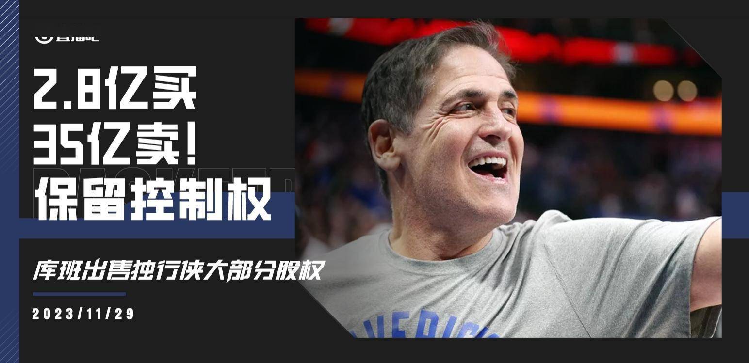 NBA:NBA官方：NBA董事会批准同意独行侠球队出售