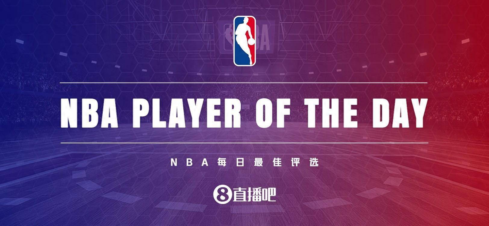 NBA:【直播吧评选】1月1日NBA最佳球员