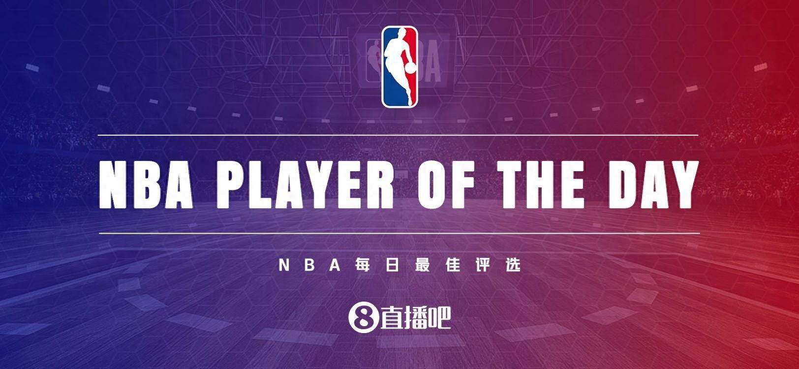 NBA:【直播吧评选】1月2日NBA最佳球员