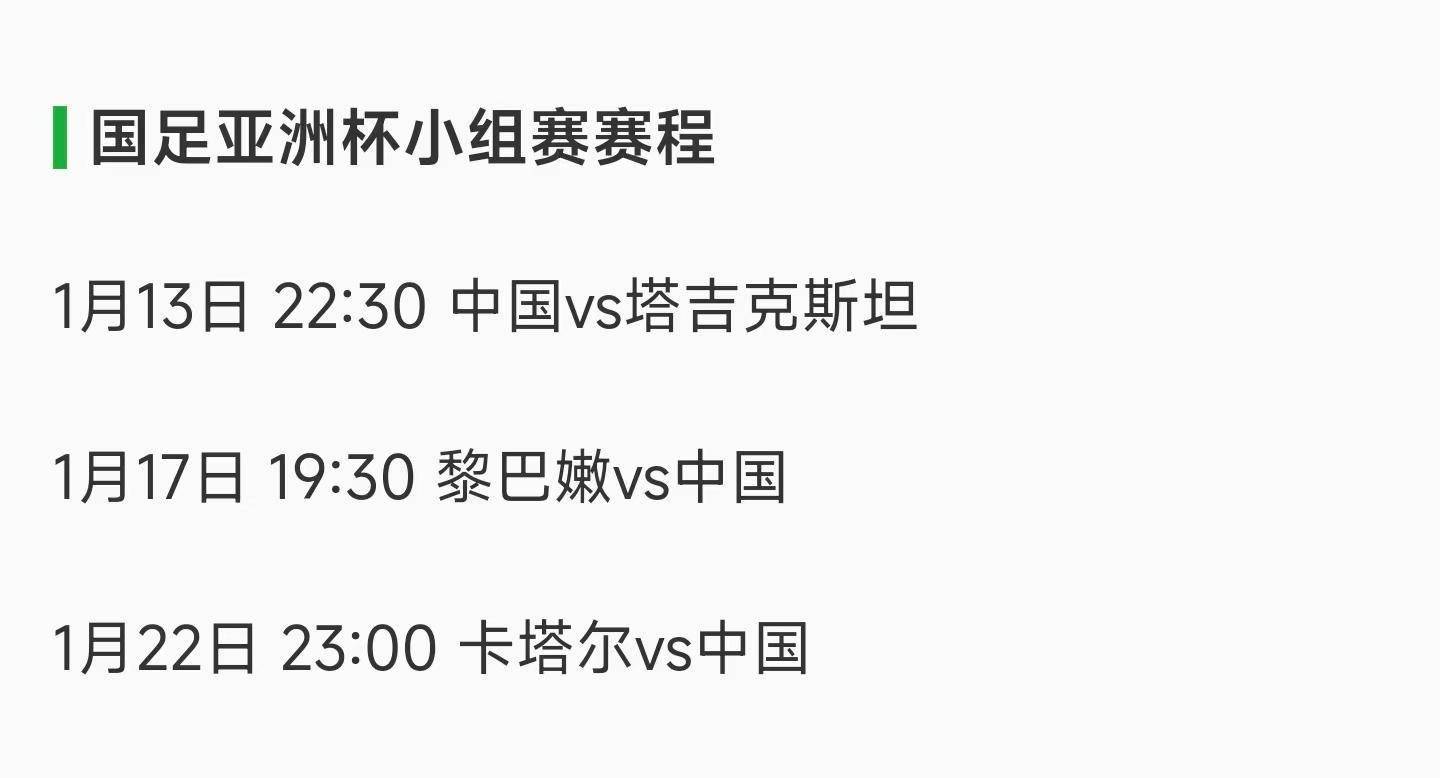 男足:官宣！中国男足亚洲杯26人名单公布！韦世豪穿20号男足，王大雷穿14号