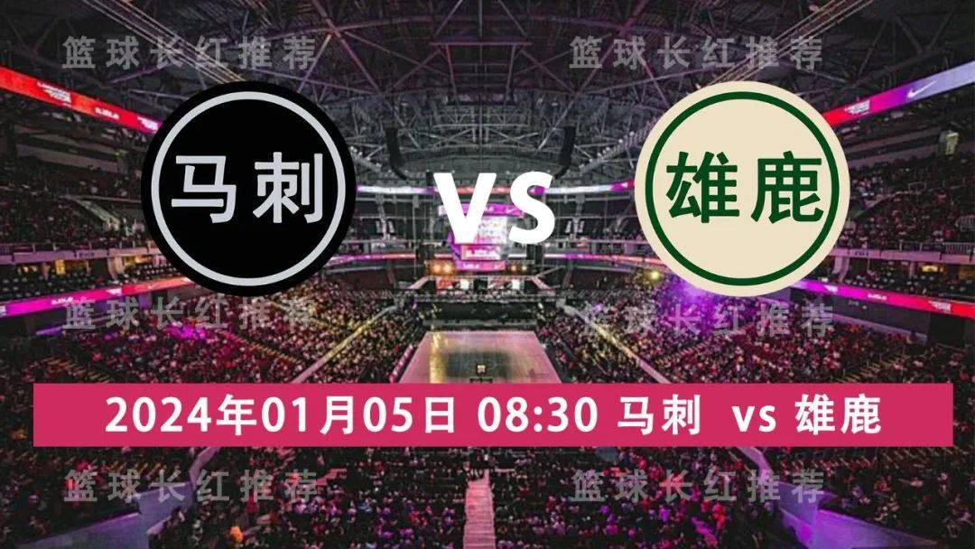 NBA:NBA 01月05日 马刺 vs 雄鹿