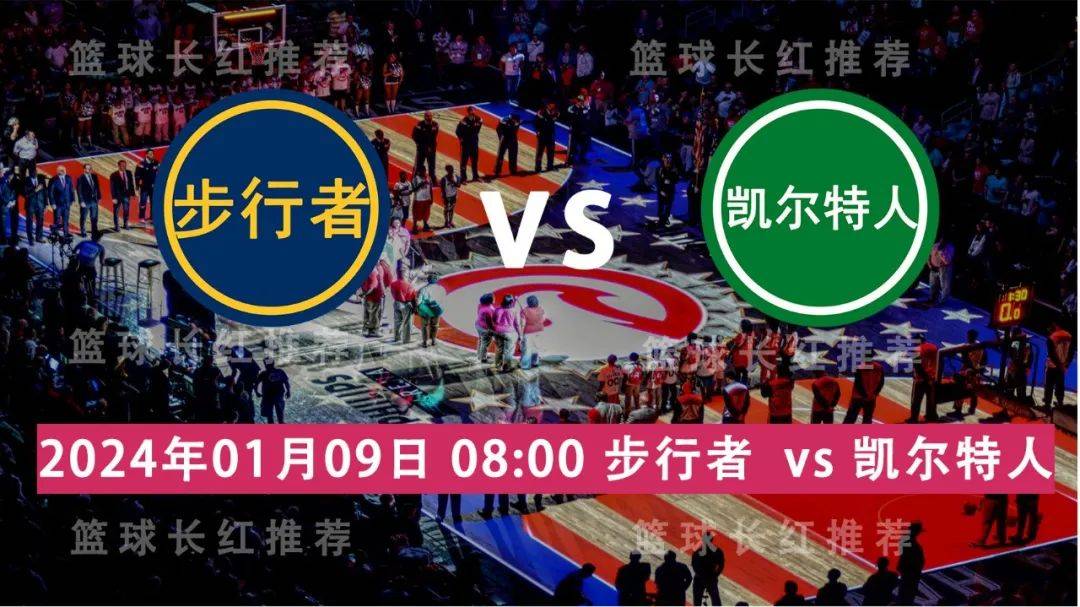 NBA:NBA 01月09日 步行者 vs 凯尔特人