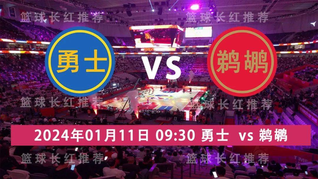 NBA:NBA 01月11日 勇士 vs 鹈鹕