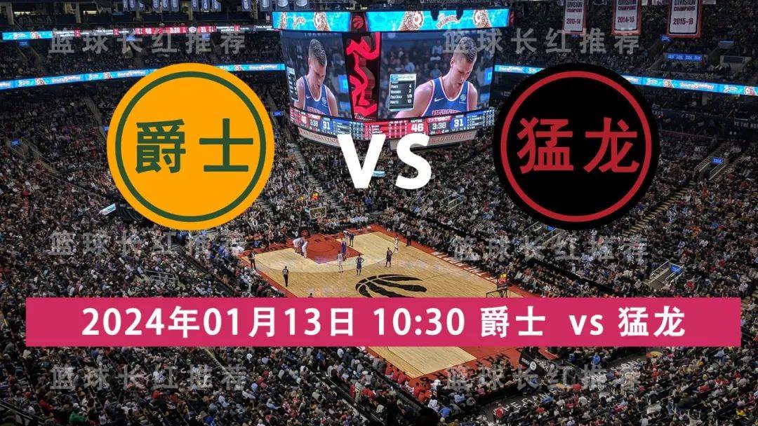 168体育网：NBA 01月13日 爵士 vs 猛龙