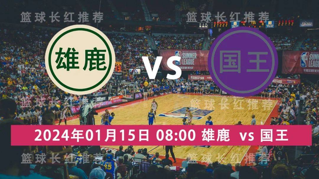 NBA:NBA 01月15日 雄鹿 vs 国王