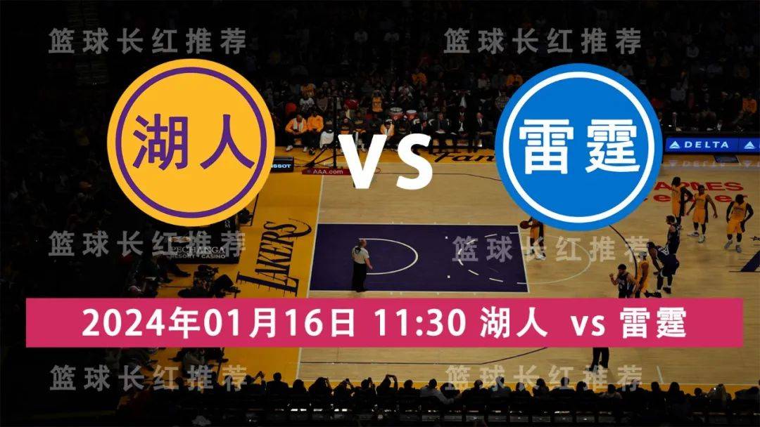 168体育网：NBA 01月16日 湖人 vs 雷霆