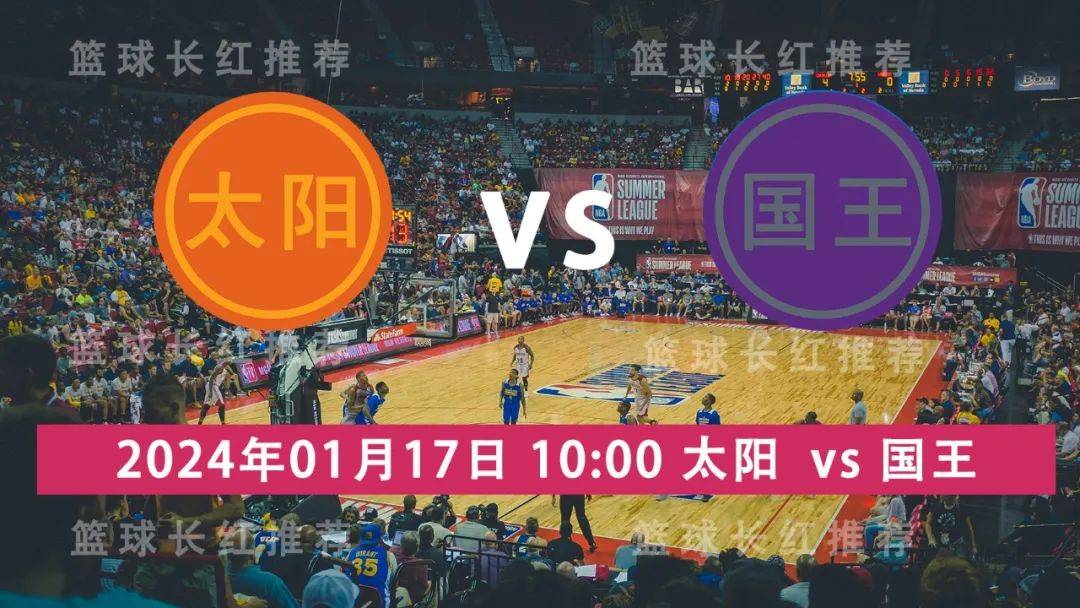 NBA:NBA 01月17日 太阳 vs 国王