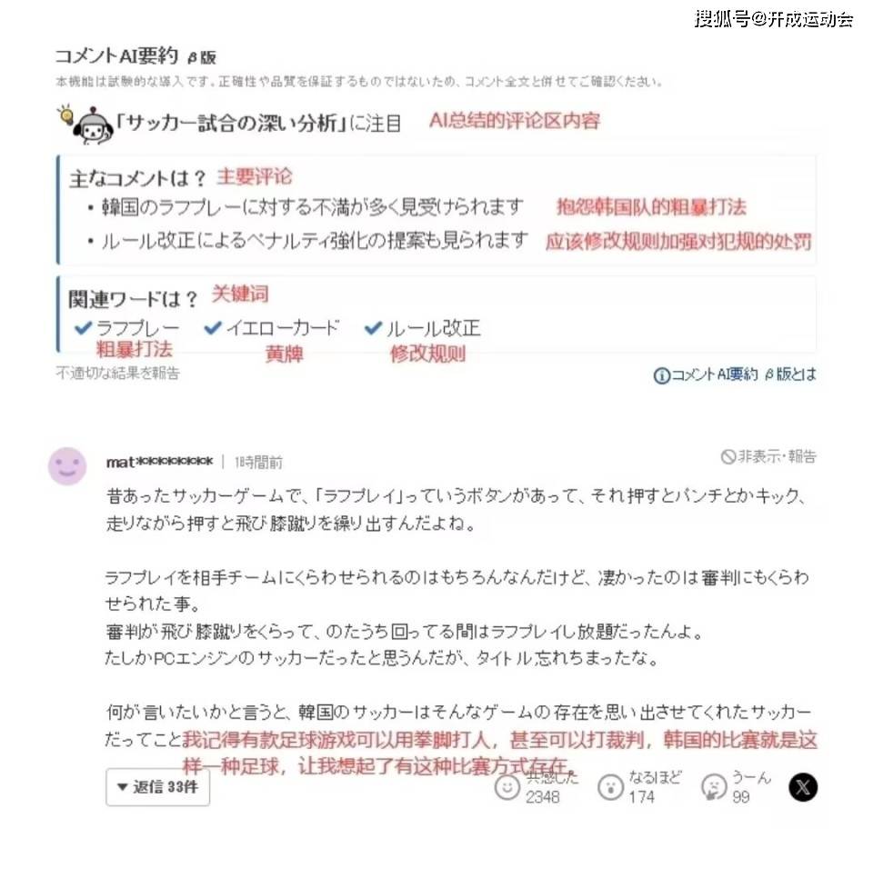 168体育网：日媒：韩国男足打法粗野！球迷向马宁道歉：你给中国足球出气了