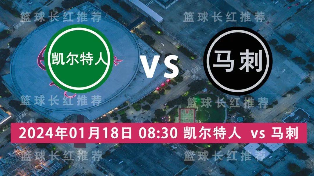 NBA:NBA 01月18日 凯尔特人 vs 马刺