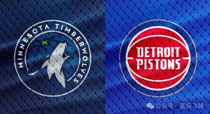 NBA:「飞鸽」NBA：森林狼VS活塞 实力差距明显NBA，森林狼三连胜稳了？