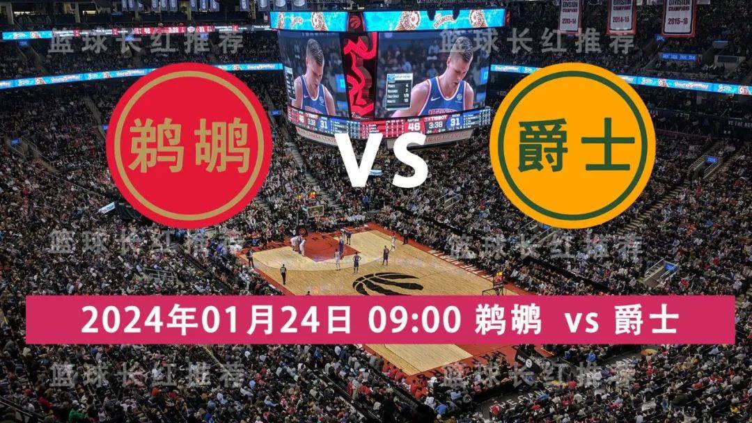 168体育网：NBA 01月24日 鹈鹕 vs 爵士