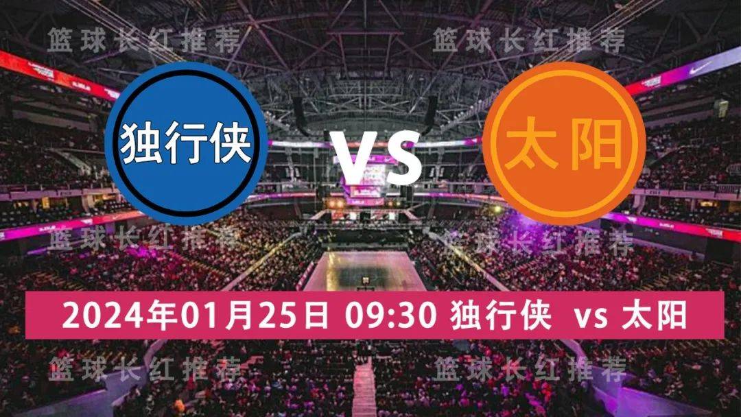 NBA:NBA 01月25日 独行侠 vs 太阳