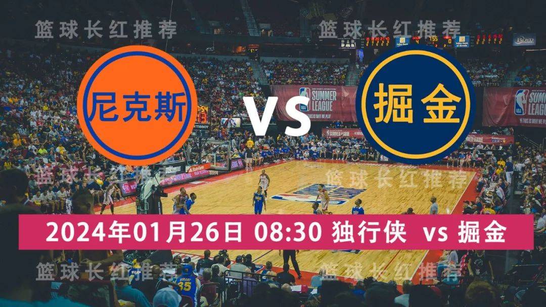 NBA:NBA 01月26日 尼克斯 vs 掘金